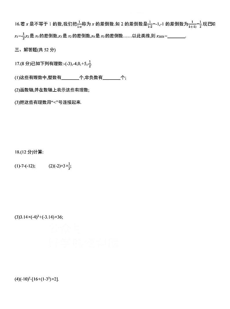 2022年秋七年级数学第二章《有理数及其运算》单元检测卷及答案03