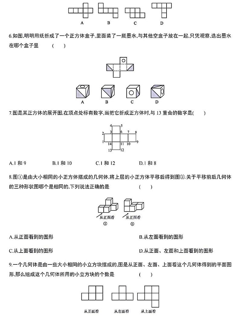 2022年秋七年级数学第一章《丰富的图形世界》单元检测卷及答案02