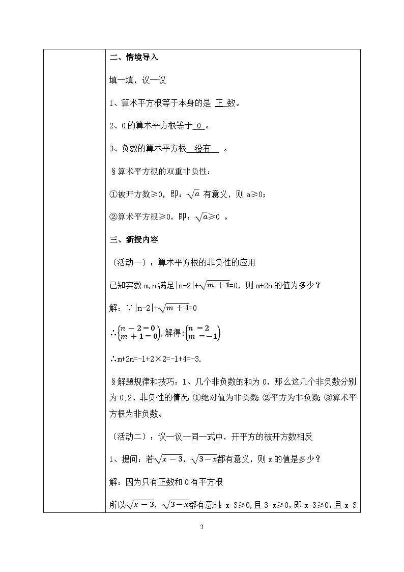 湘教版8上数学第三章3.1.2《平方根概念的运用》课件+教案02