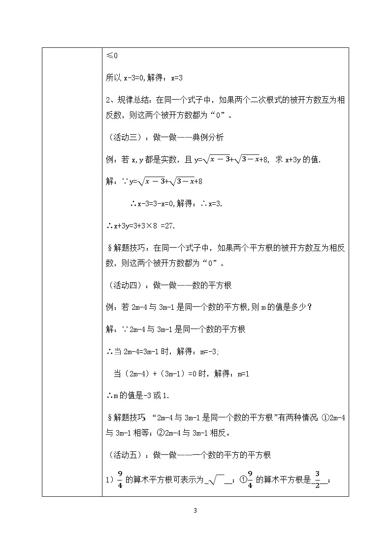 湘教版8上数学第三章3.1.2《平方根概念的运用》课件+教案03