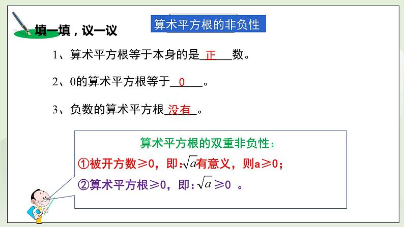 湘教版8上数学第三章3.1.2《平方根概念的运用》课件+教案04