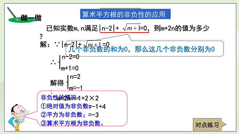 湘教版8上数学第三章3.1.2《平方根概念的运用》课件+教案05