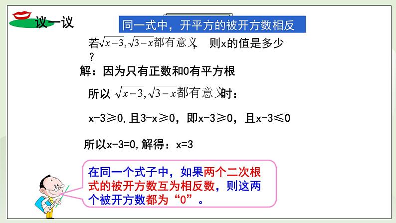 湘教版8上数学第三章3.1.2《平方根概念的运用》课件+教案06