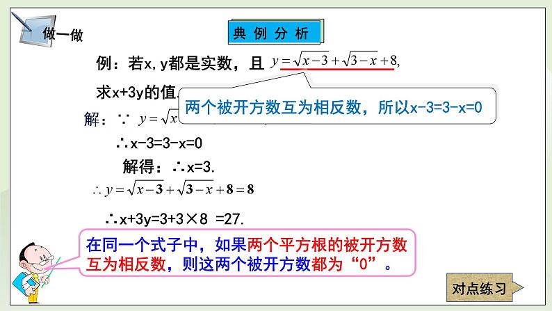 湘教版8上数学第三章3.1.2《平方根概念的运用》课件+教案07