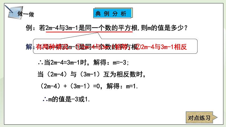 湘教版8上数学第三章3.1.2《平方根概念的运用》课件+教案08