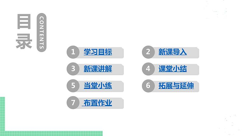 8年级数学华师上册 11.1 平方根与立方根 PPT课件+教案+练习02