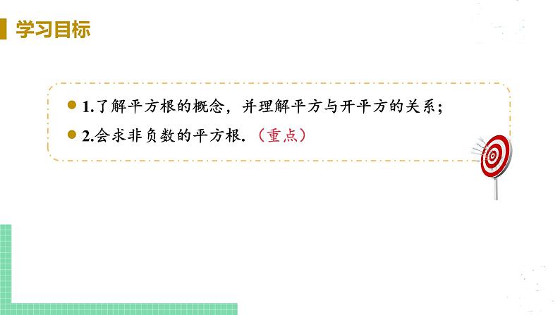 8年级数学华师上册 11.1 平方根与立方根 PPT课件+教案+练习03