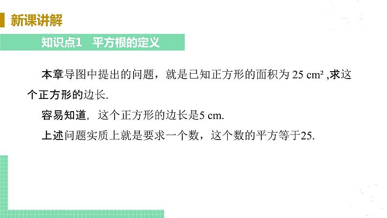 8年级数学华师上册 11.1 平方根与立方根 PPT课件+教案+练习05