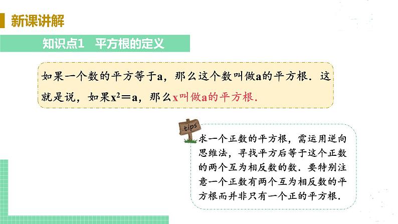 8年级数学华师上册 11.1 平方根与立方根 PPT课件+教案+练习06