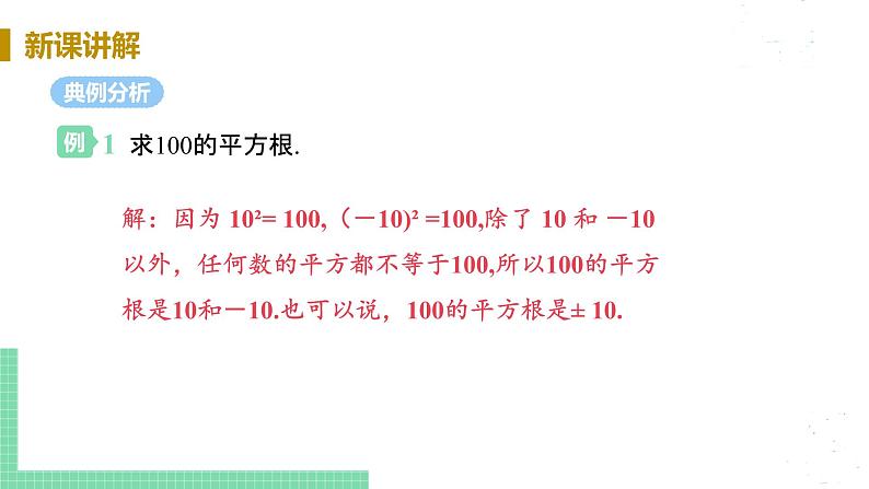 8年级数学华师上册 11.1 平方根与立方根 PPT课件+教案+练习07