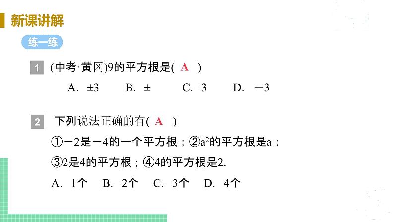 8年级数学华师上册 11.1 平方根与立方根 PPT课件+教案+练习08