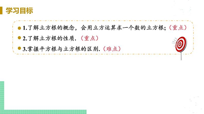 8年级数学华师上册 11.1 平方根与立方根 PPT课件+教案+练习03