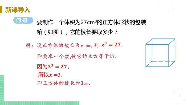 8年级数学华师上册 11.1 平方根与立方根 PPT课件+教案+练习04