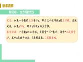 8年级数学华师上册 11.1 平方根与立方根 PPT课件+教案+练习