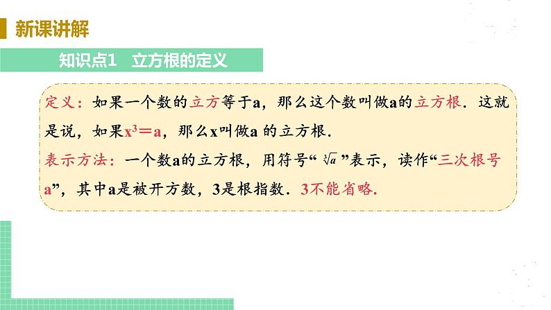 8年级数学华师上册 11.1 平方根与立方根 PPT课件+教案+练习05