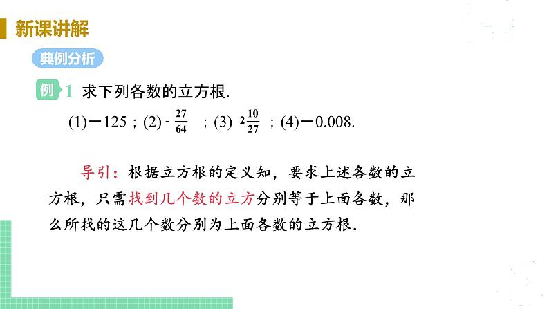 8年级数学华师上册 11.1 平方根与立方根 PPT课件+教案+练习07