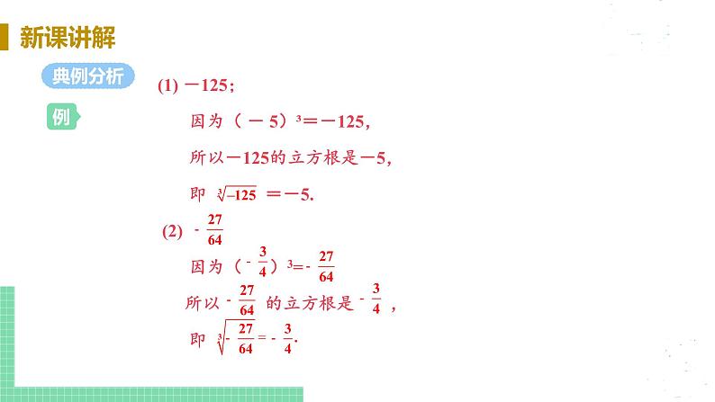 8年级数学华师上册 11.1 平方根与立方根 PPT课件+教案+练习08