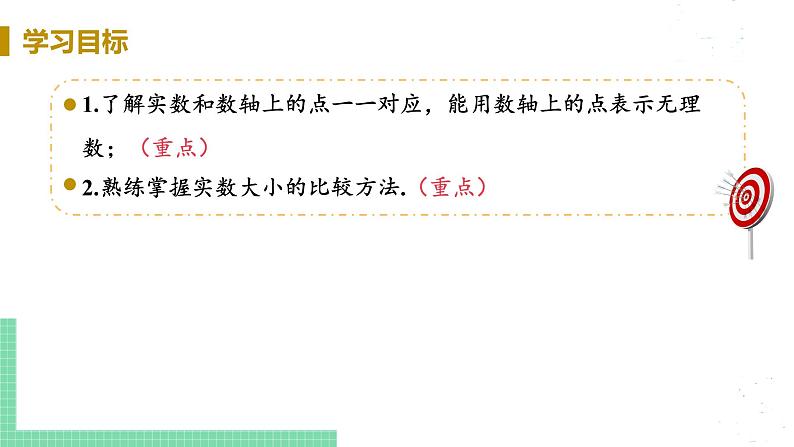 8年级数学华师上册 11.2 实数 PPT课件+教案+练习03