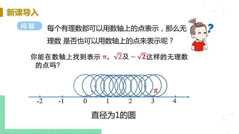 8年级数学华师上册 11.2 实数 PPT课件+教案+练习04