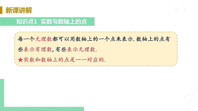 8年级数学华师上册 11.2 实数 PPT课件+教案+练习05