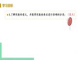 8年级数学华师上册 11.2 实数 PPT课件+教案+练习