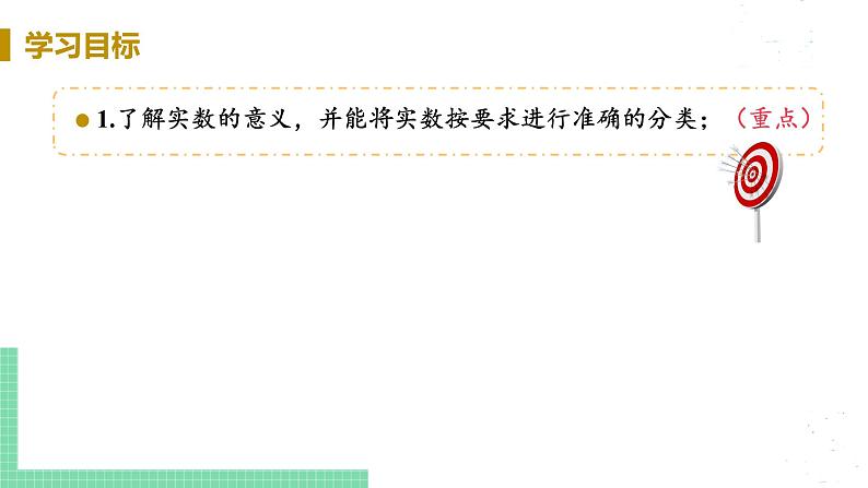 8年级数学华师上册 11.2 实数 PPT课件+教案+练习03