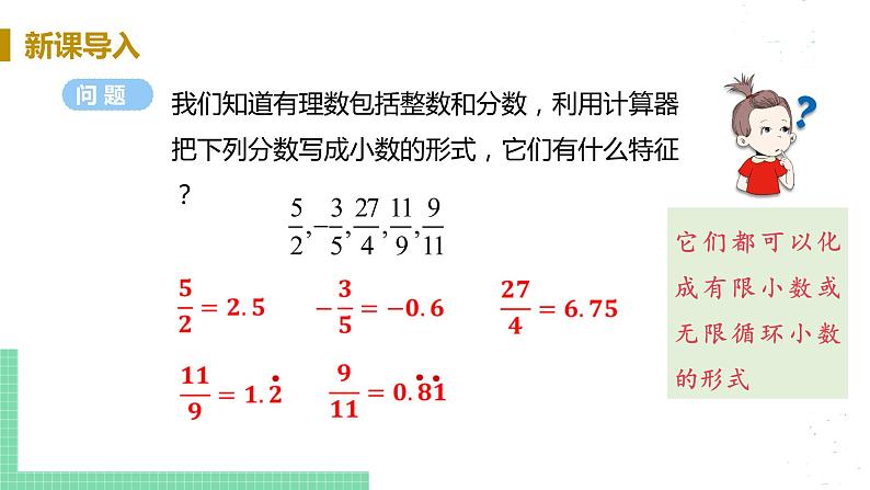 8年级数学华师上册 11.2 实数 PPT课件+教案+练习04