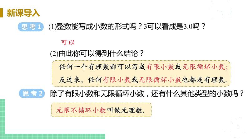 8年级数学华师上册 11.2 实数 PPT课件+教案+练习05