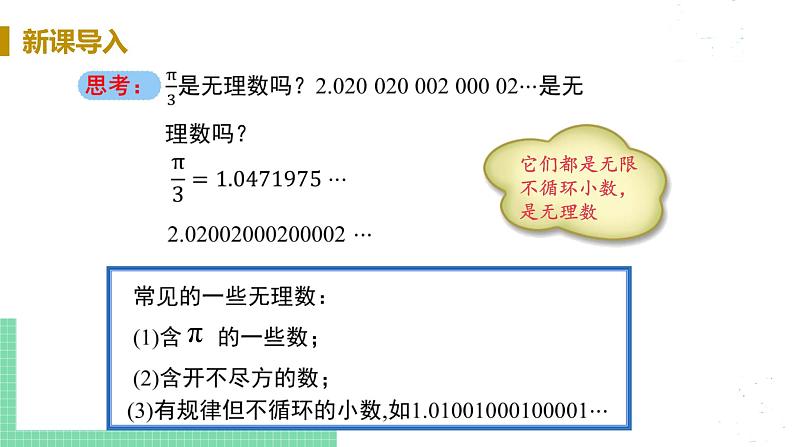 8年级数学华师上册 11.2 实数 PPT课件+教案+练习06