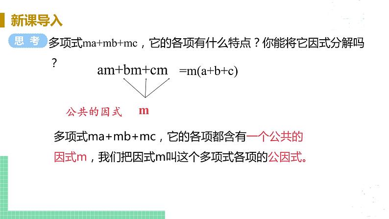 8年级数学华师上册 12.5 因式分解 PPT课件+教案+练习04