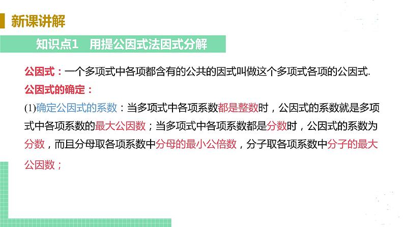 8年级数学华师上册 12.5 因式分解 PPT课件+教案+练习05