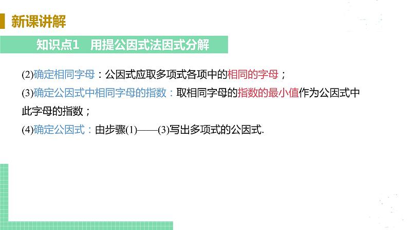 8年级数学华师上册 12.5 因式分解 PPT课件+教案+练习06