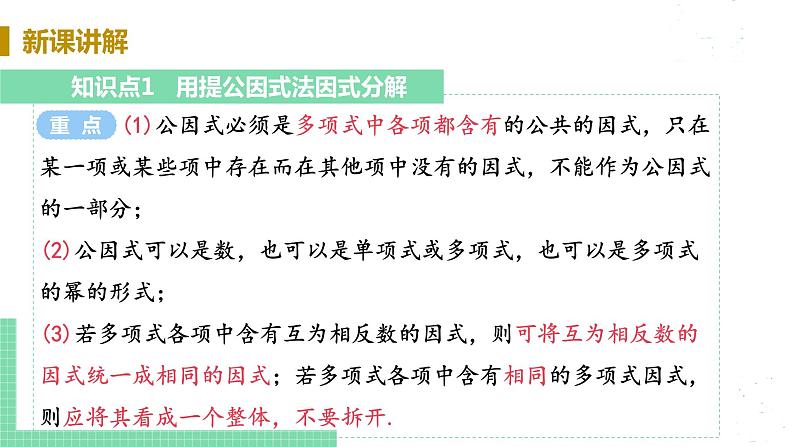 8年级数学华师上册 12.5 因式分解 PPT课件+教案+练习08