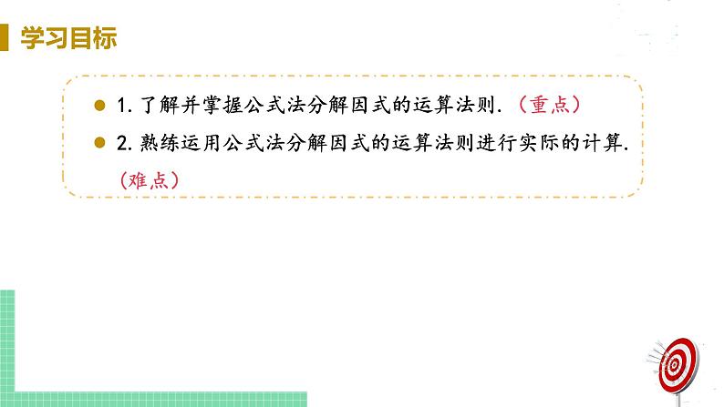 8年级数学华师上册 12.5 因式分解 PPT课件+教案+练习03