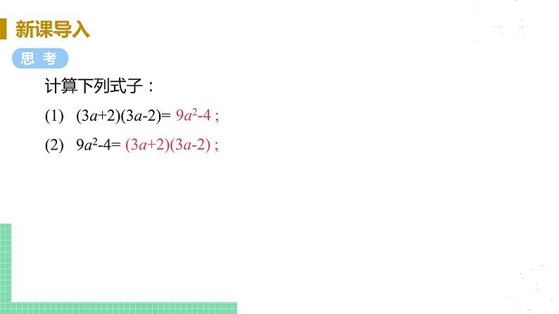 8年级数学华师上册 12.5 因式分解 PPT课件+教案+练习04