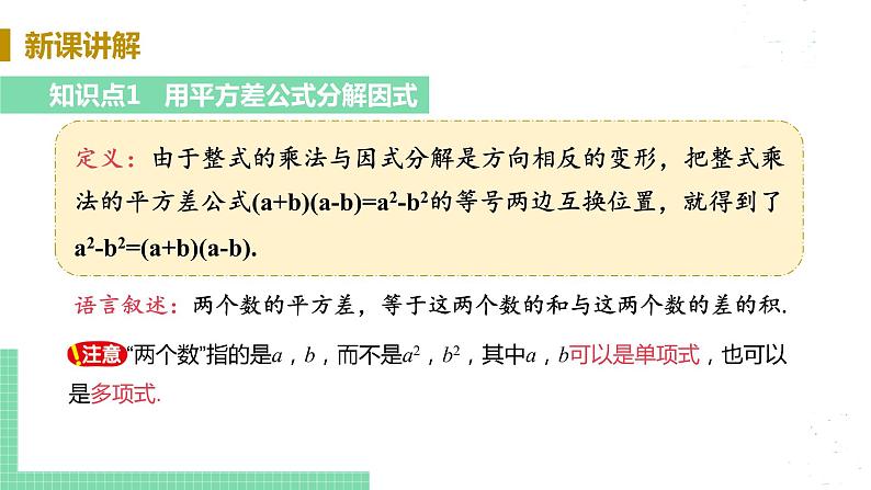 8年级数学华师上册 12.5 因式分解 PPT课件+教案+练习05