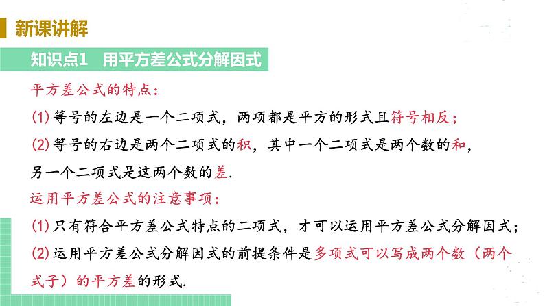 8年级数学华师上册 12.5 因式分解 PPT课件+教案+练习07