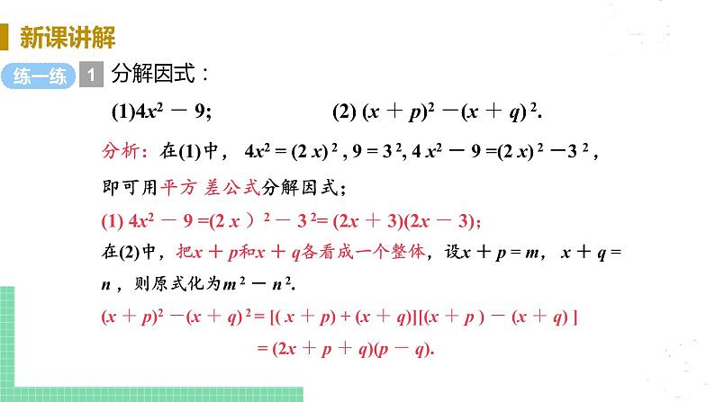 8年级数学华师上册 12.5 因式分解 PPT课件+教案+练习08