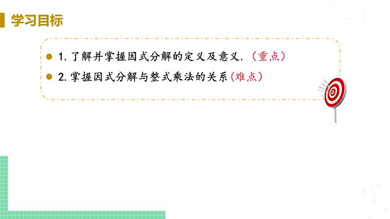 8年级数学华师上册 12.5 因式分解 PPT课件+教案+练习03