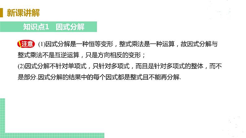 8年级数学华师上册 12.5 因式分解 PPT课件+教案+练习06