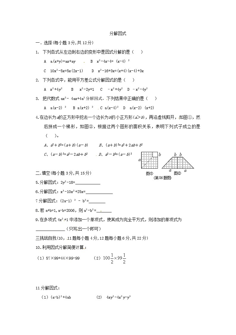 8年级数学华师上册 12.5 因式分解 PPT课件+教案+练习01