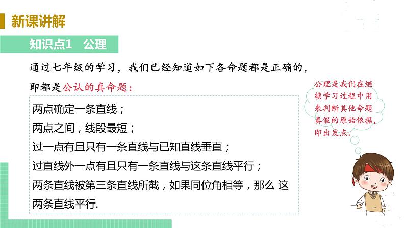 8年级数学华师上册 13.1 命题定理与证明 PPT课件+教案+练习05