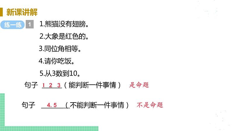 8年级数学华师上册 13.1 命题定理与证明 PPT课件+教案+练习07