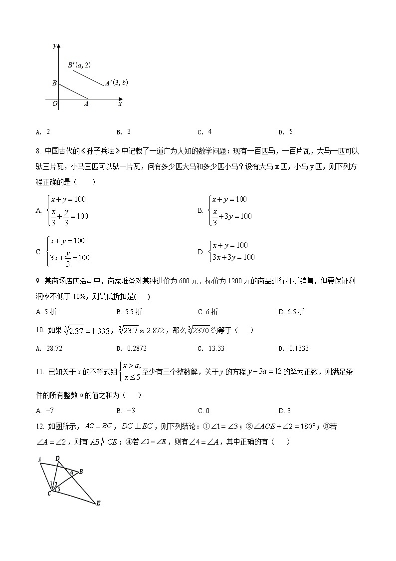 重庆市江北区2021-2022学年七年级下学期期末数学试题(word版含答案)02