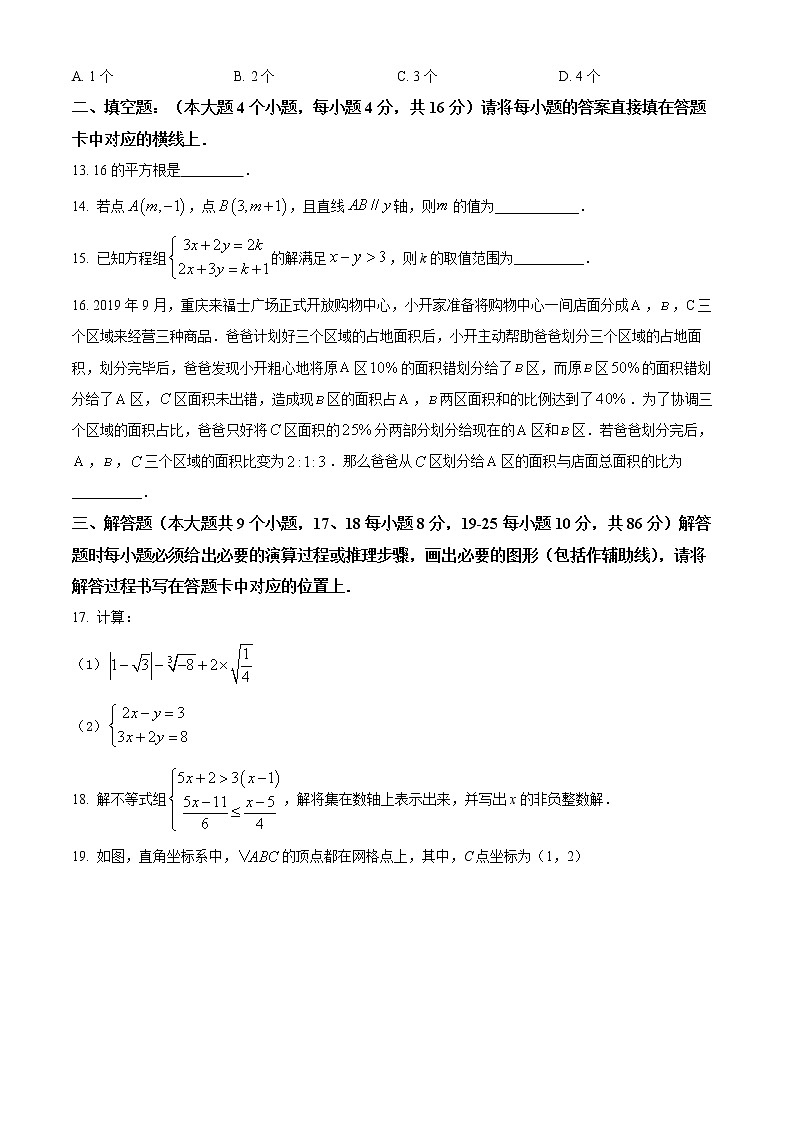 重庆市江北区2021-2022学年七年级下学期期末数学试题(word版含答案)03