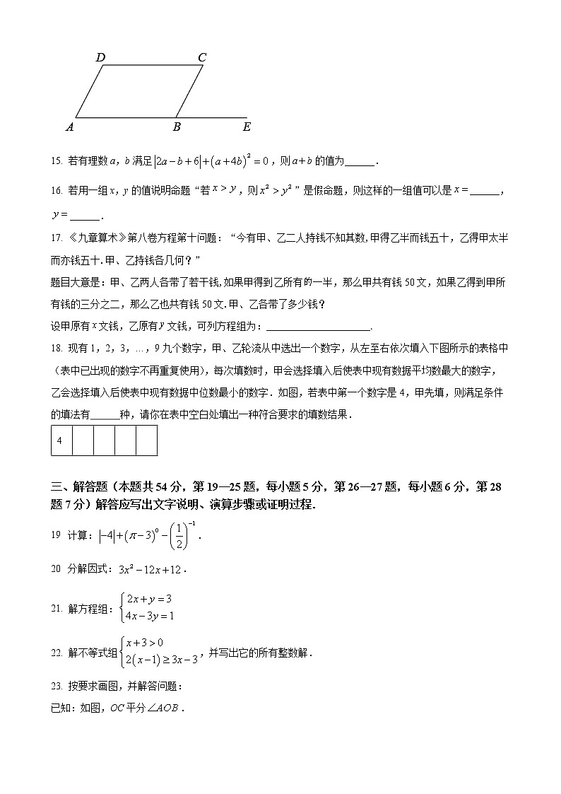 北京市房山区2021-2022学年七年级下学期期末数学试题(word版含答案)第3页