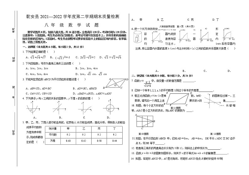 吉林省松原市乾安县2021-2022学年八年级下学期期末考试数学试题(word版含答案)第1页