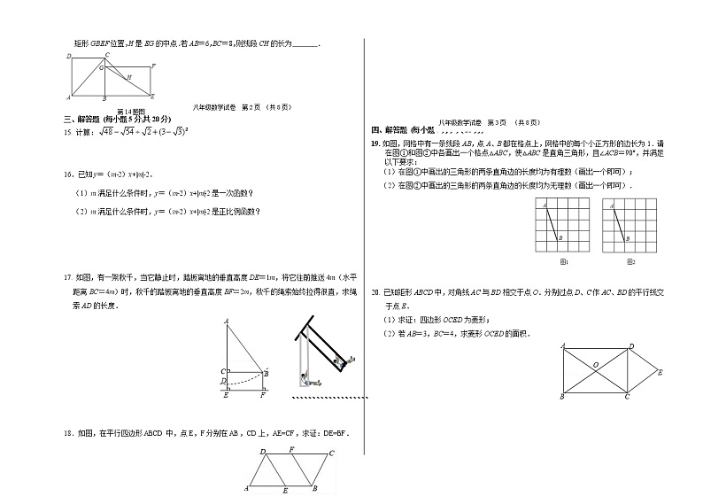 吉林省松原市乾安县2021-2022学年八年级下学期期末考试数学试题(word版含答案)第2页