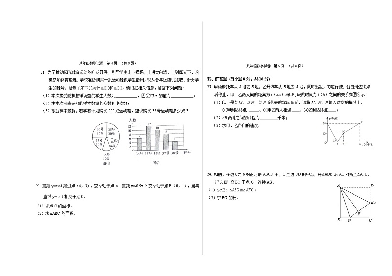 吉林省松原市乾安县2021-2022学年八年级下学期期末考试数学试题(word版含答案)第3页
