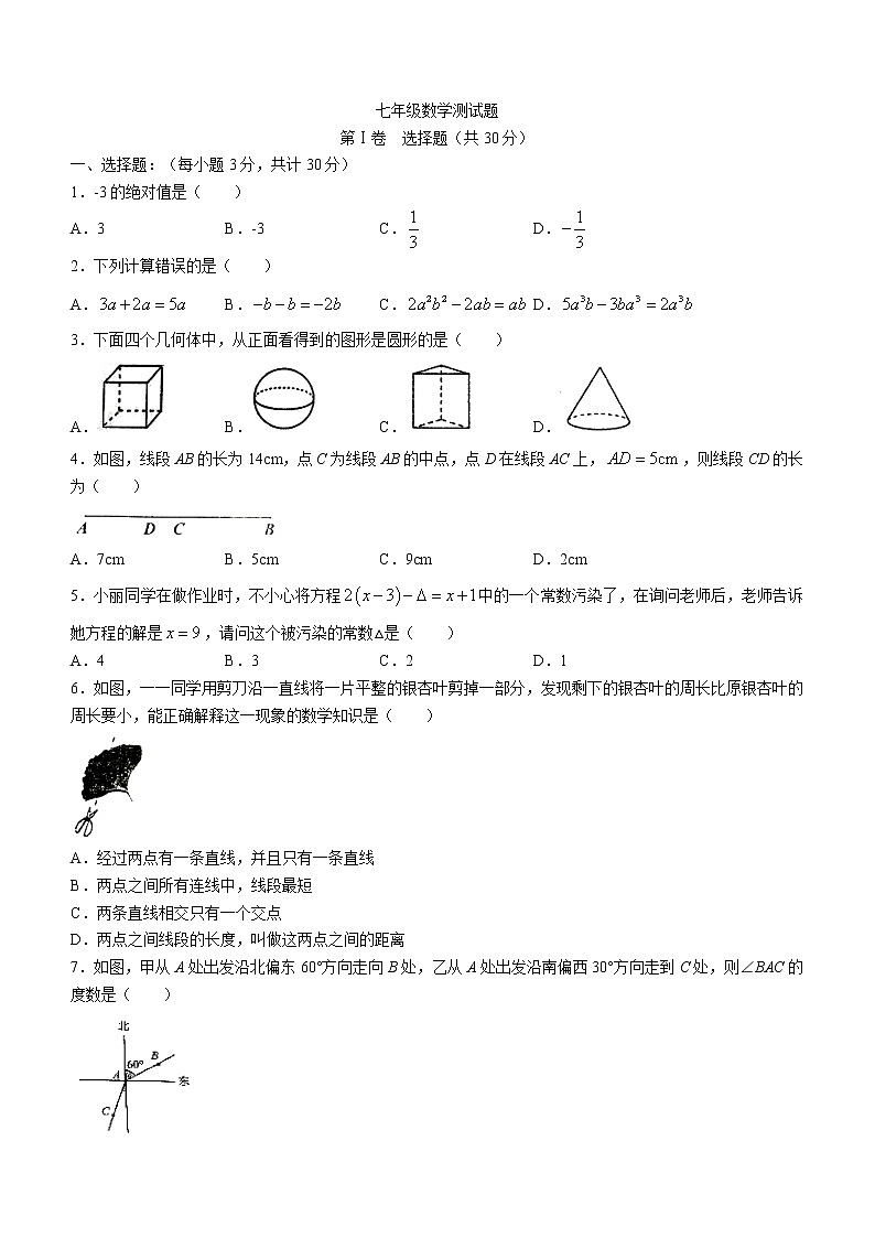 黑龙江省哈尔滨市巴彦县2021-2022学年七年级上学期期末数学试题(word版含答案)第1页